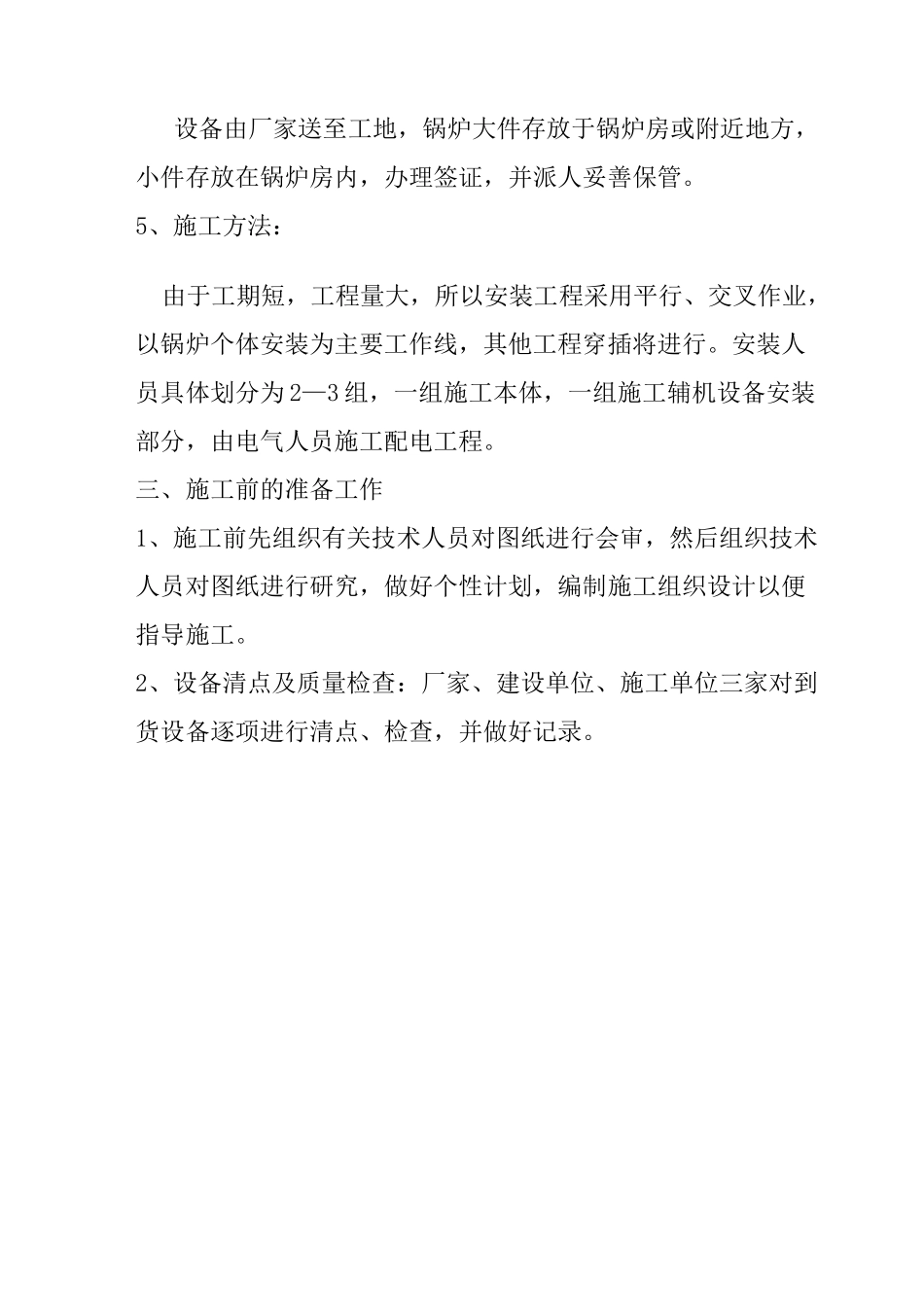 电气锅炉施工方案_第3页