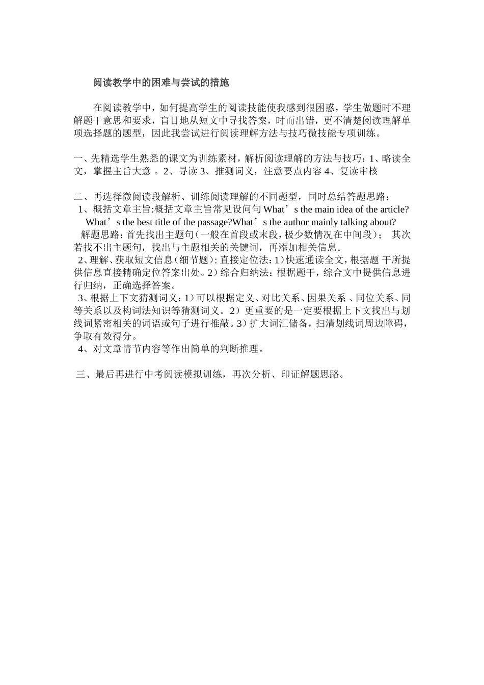 阅读教学中的困难与尝试的措施_第1页