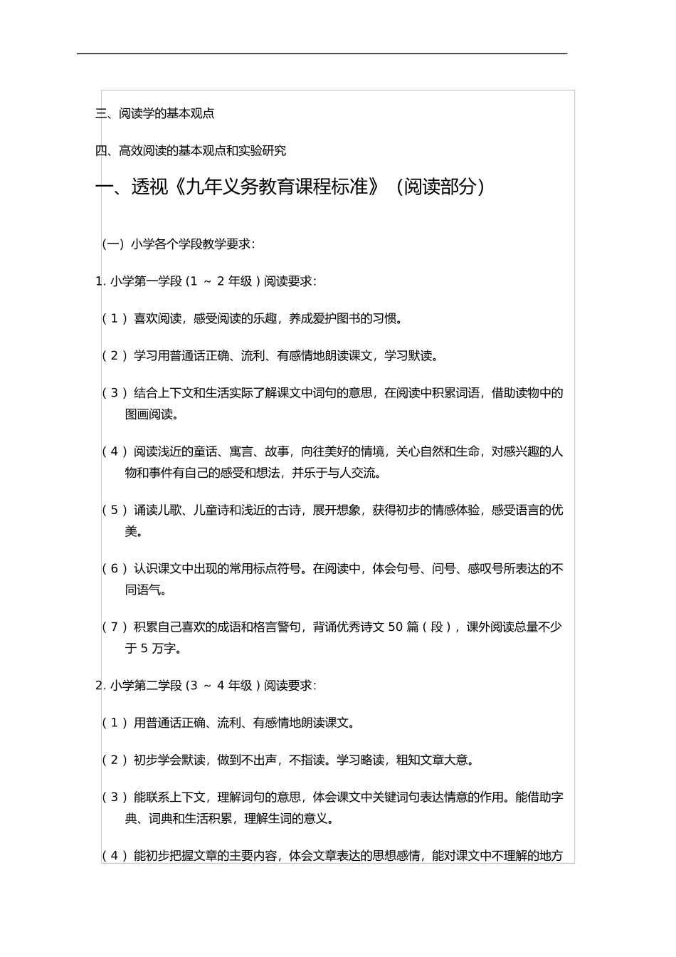 阅读学与小学阅读教学_第2页