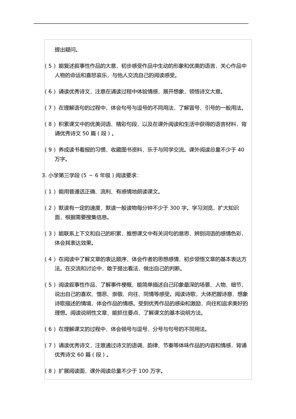 阅读学与小学阅读教学_第3页