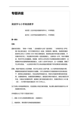 阅读学与小学阅读教学