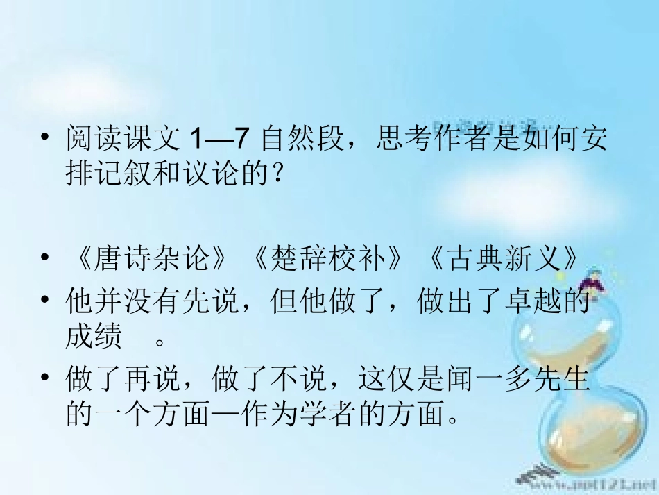 闻一多先生的说和做MicrosoftPowerPoint演示文稿_第3页