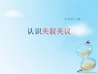 闻一多先生的说和做MicrosoftPowerPoint演示文稿