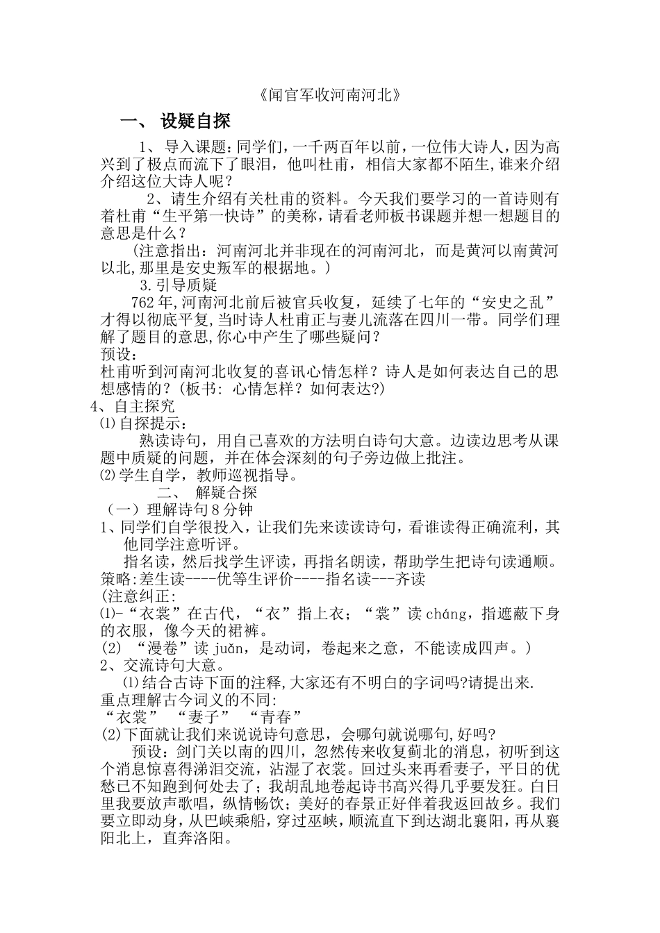 闻官军收河南河北_第1页