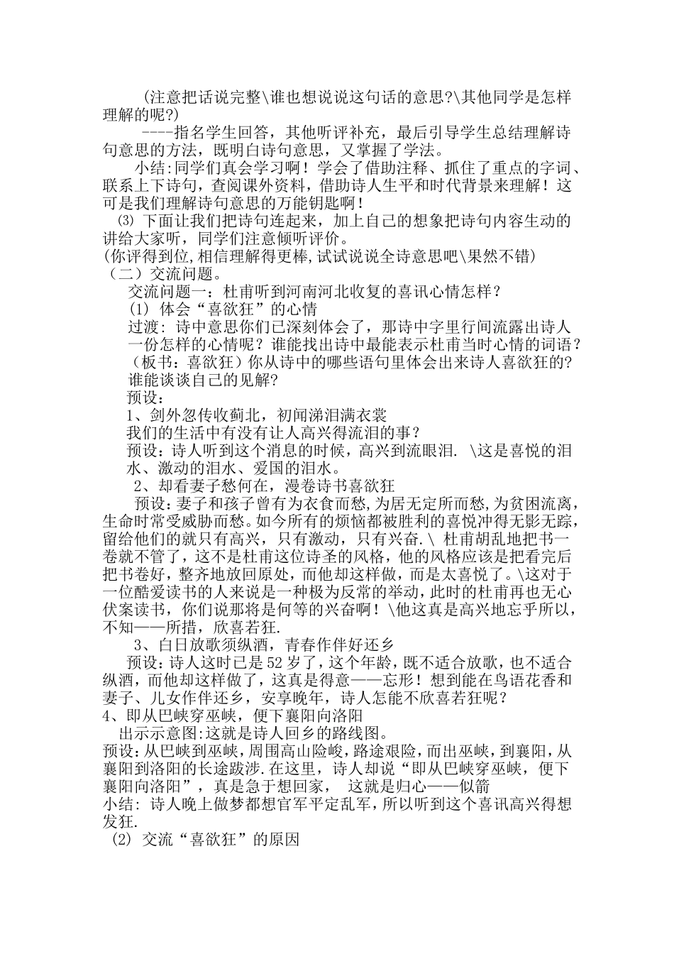 闻官军收河南河北_第2页