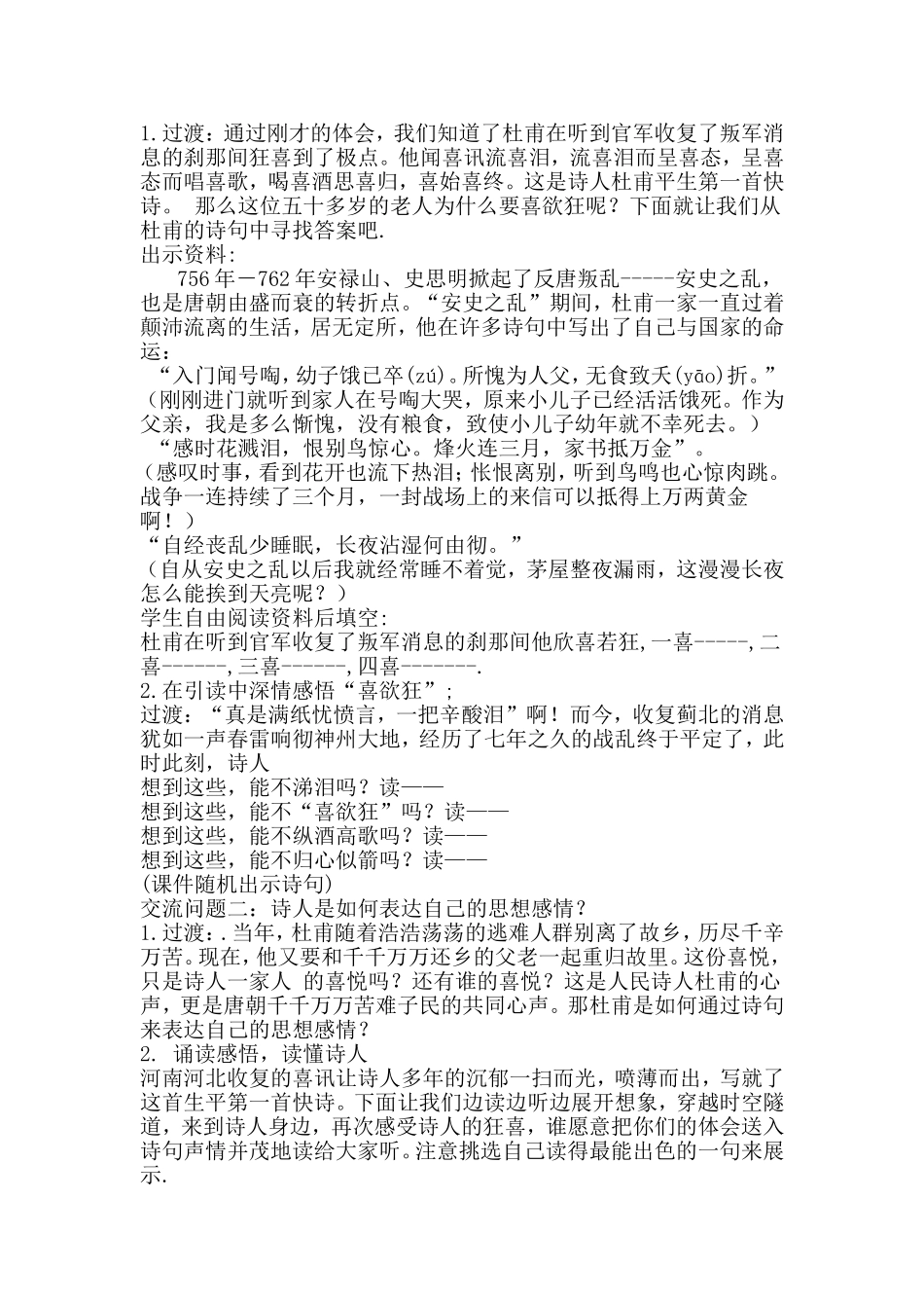 闻官军收河南河北_第3页