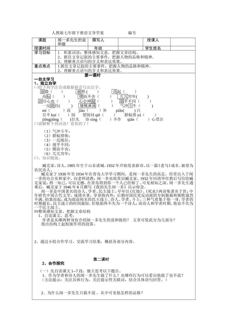 闻一多先生的说和做导_第1页