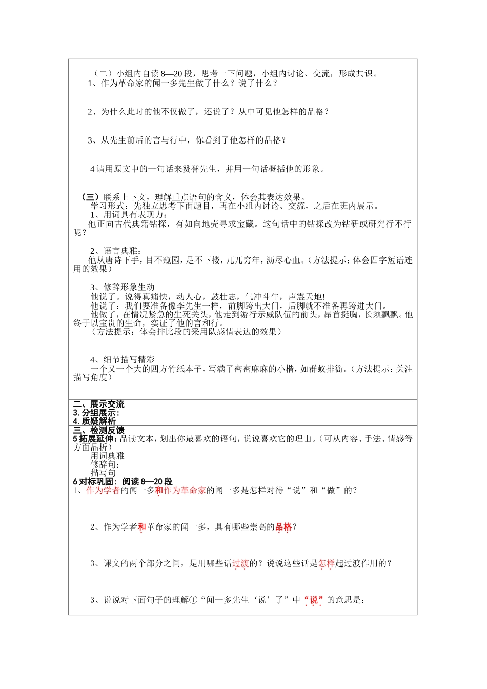 闻一多先生的说和做导_第2页