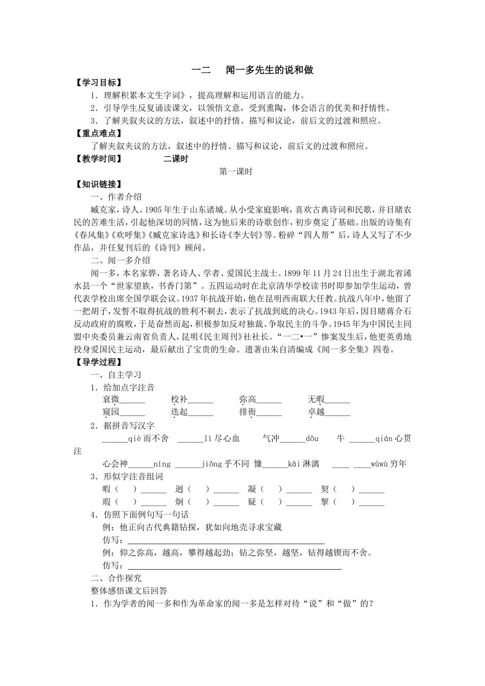闻一多先生的说和做 (2)_第1页