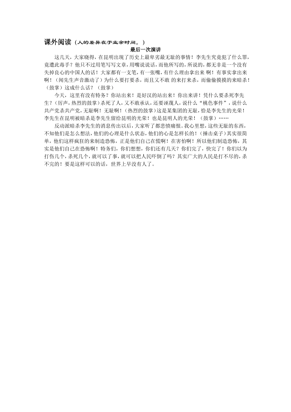 闻一多先生的说和做 (2)_第3页