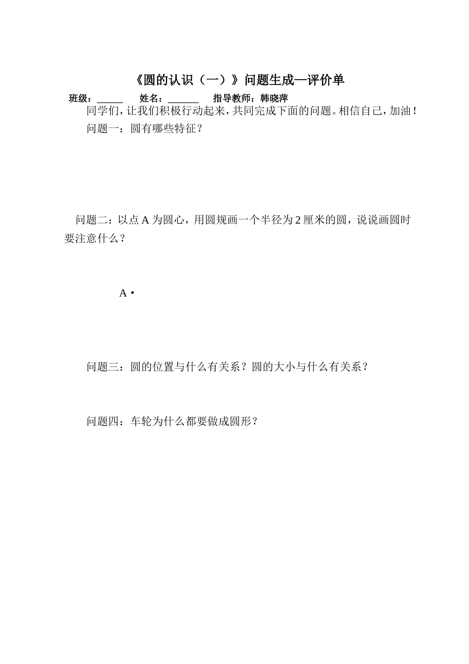问题生成评价单_第1页
