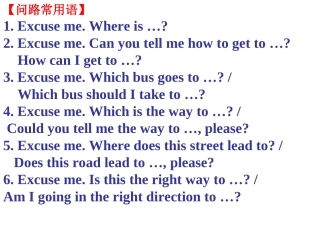 问路指路&为何学英语