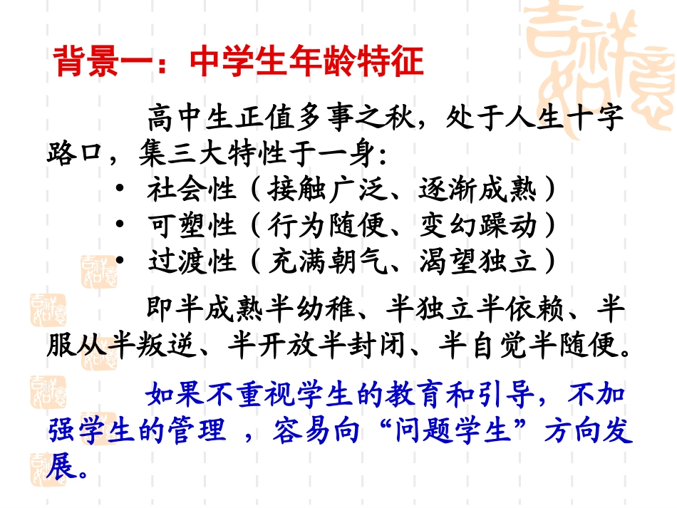 问题学生成因分析与转化策略_第2页
