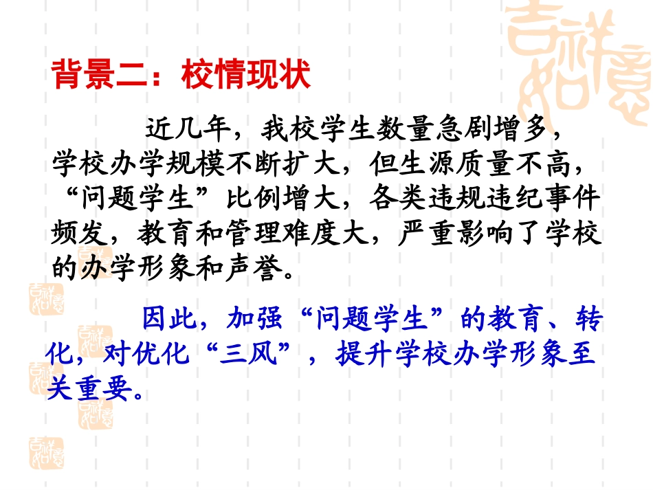 问题学生成因分析与转化策略_第3页