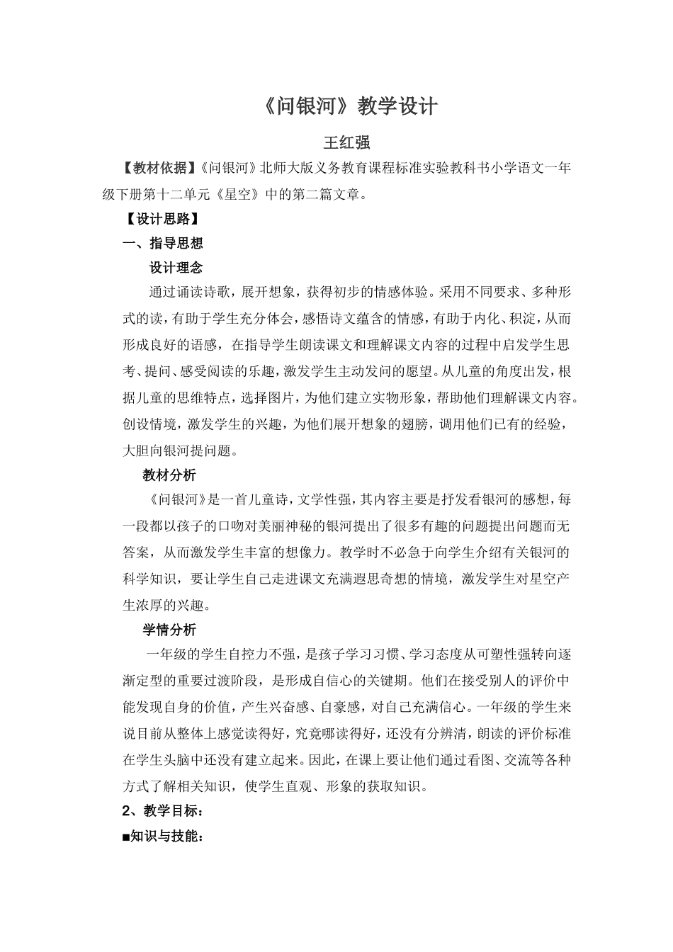 问银河教学设计王红强_第1页