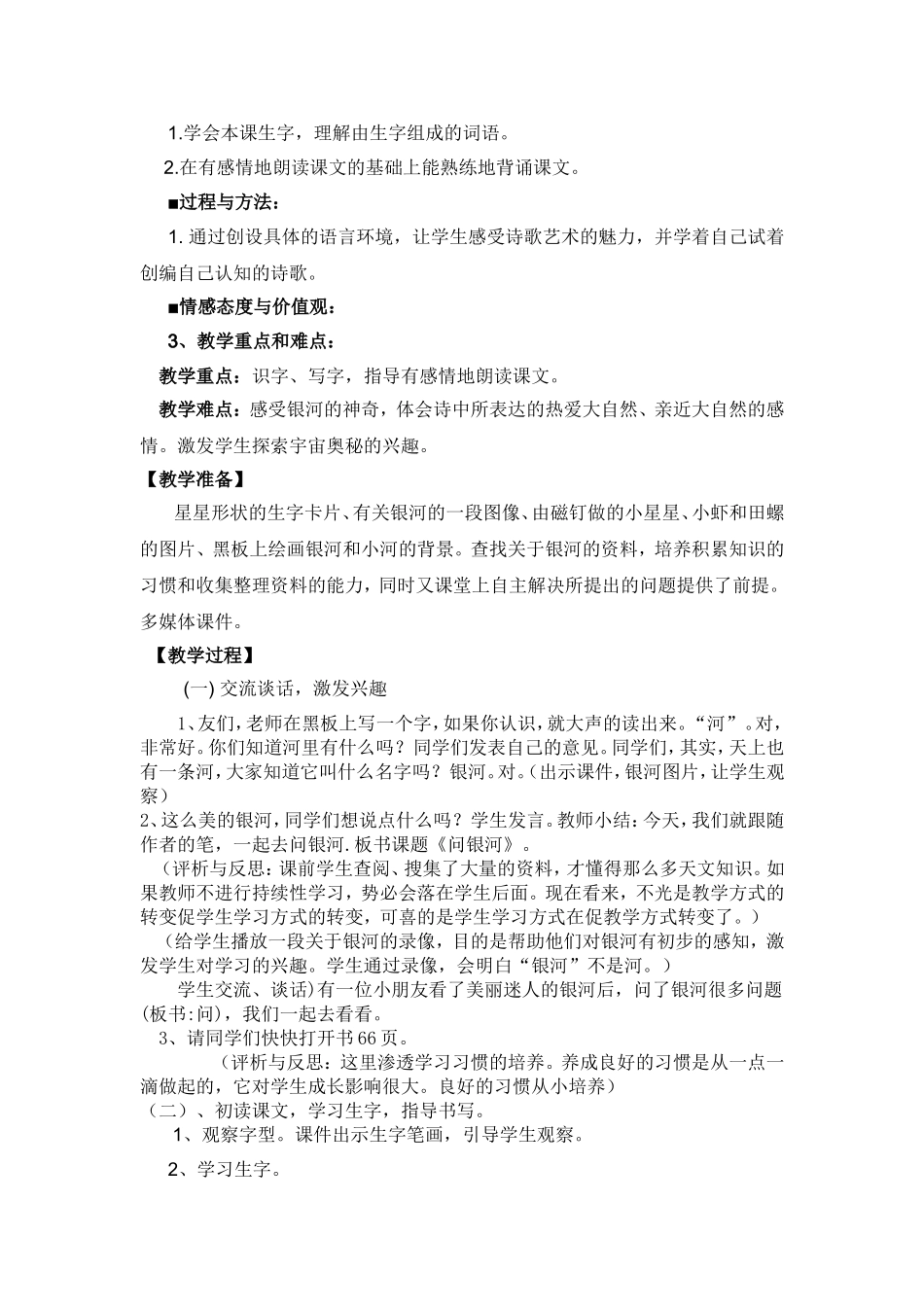 问银河教学设计王红强_第2页