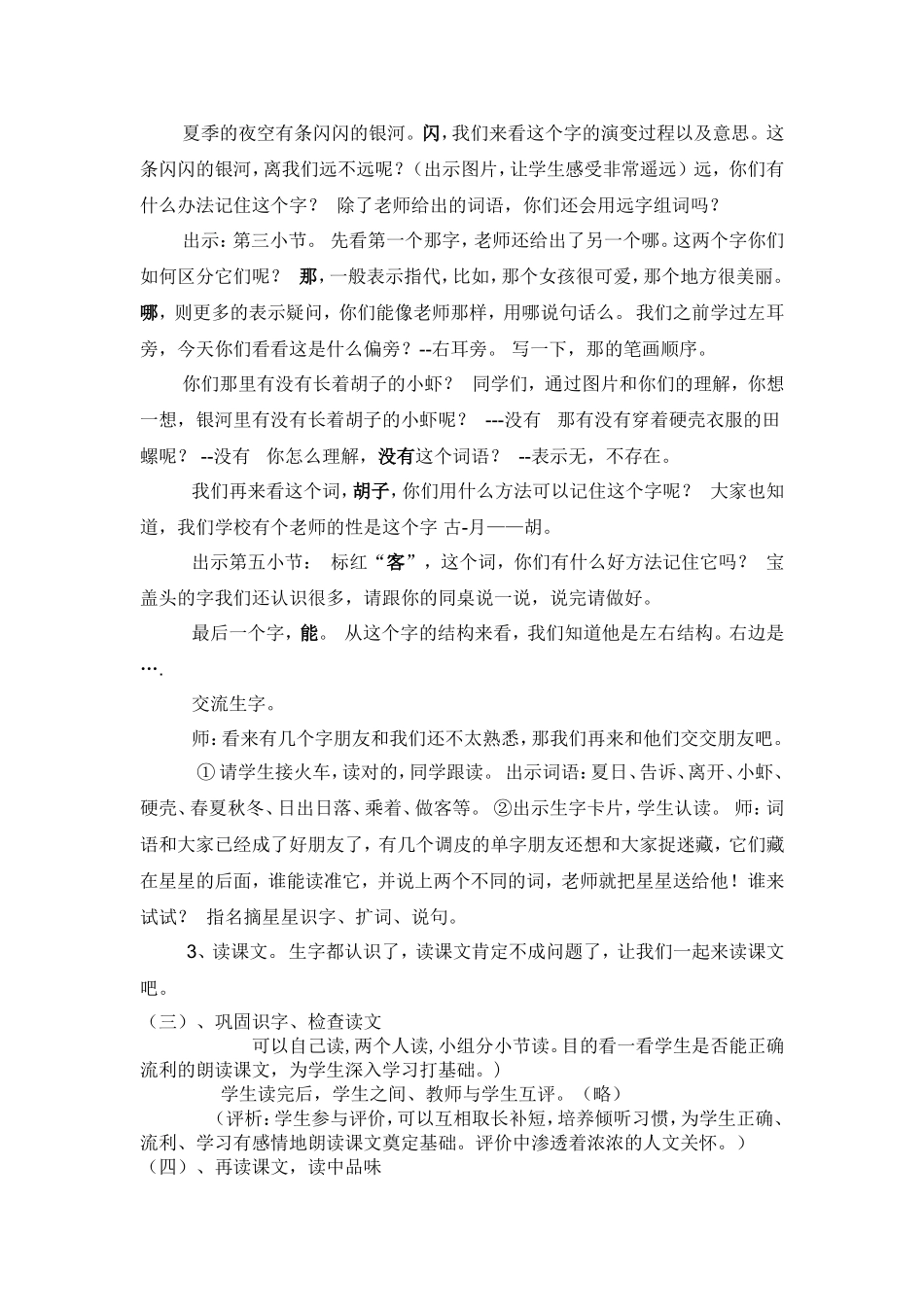 问银河教学设计王红强_第3页