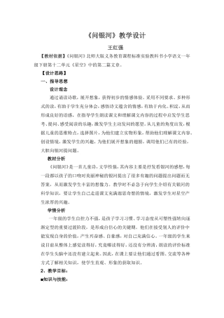 问银河教学设计王红强