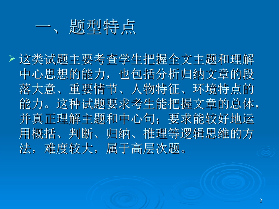阅读理解之主旨大意_第2页