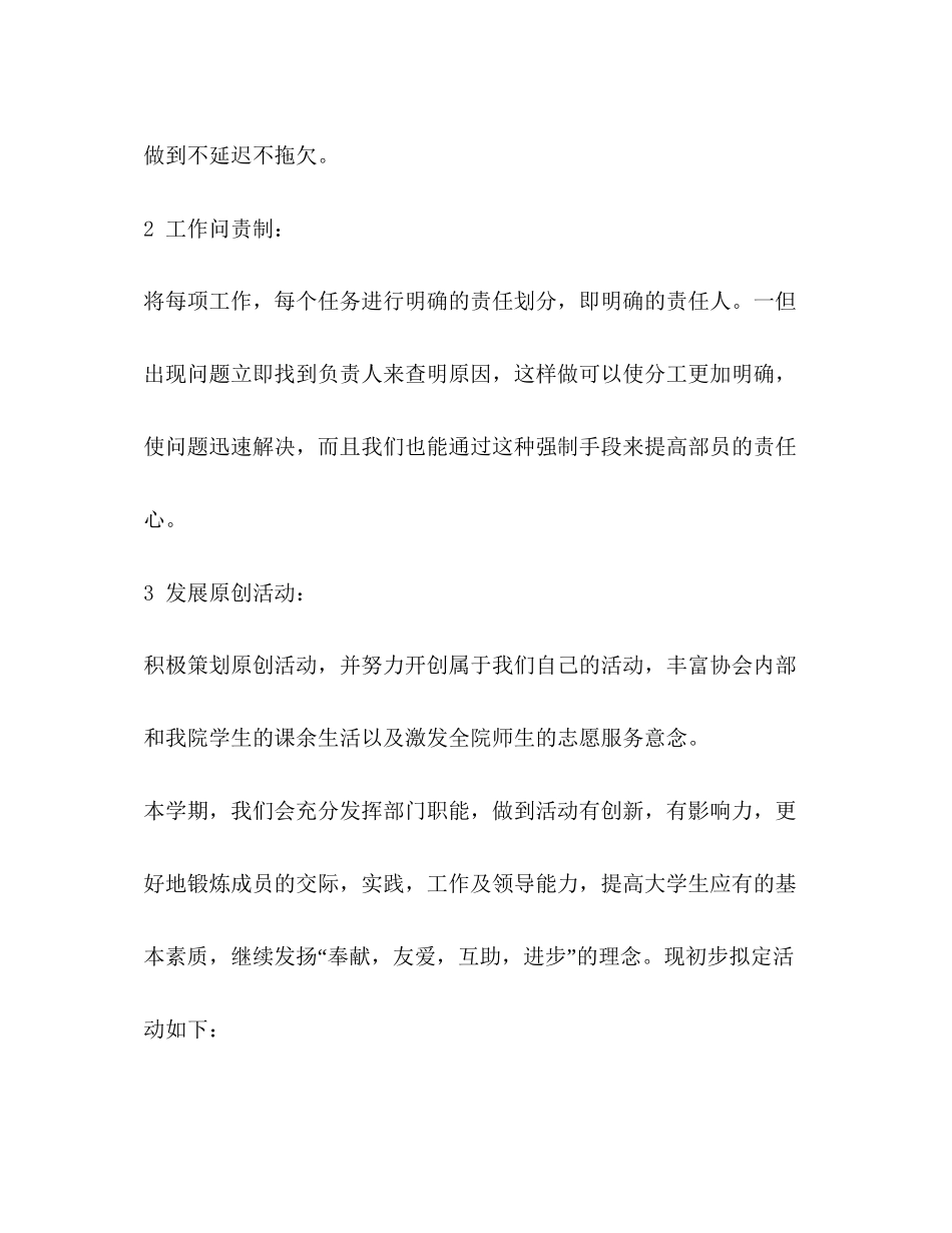 策划部的工作计划范文_第2页