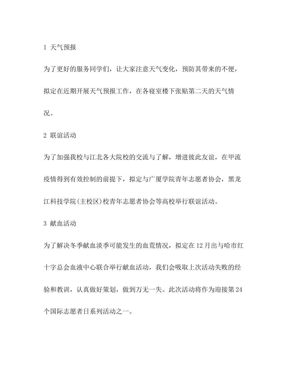 策划部的工作计划范文_第3页