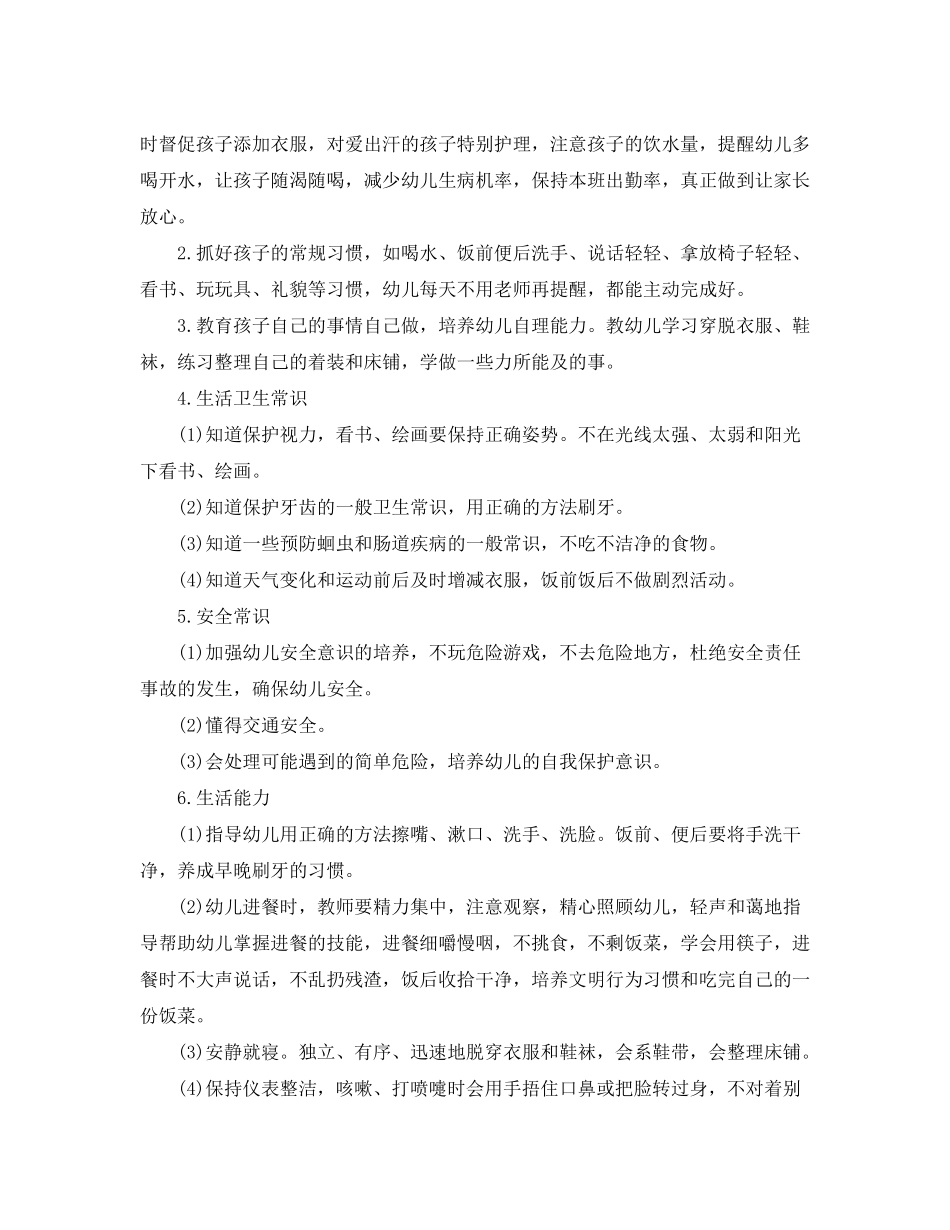 2020年幼儿园小班保育员工作计划四篇_第2页