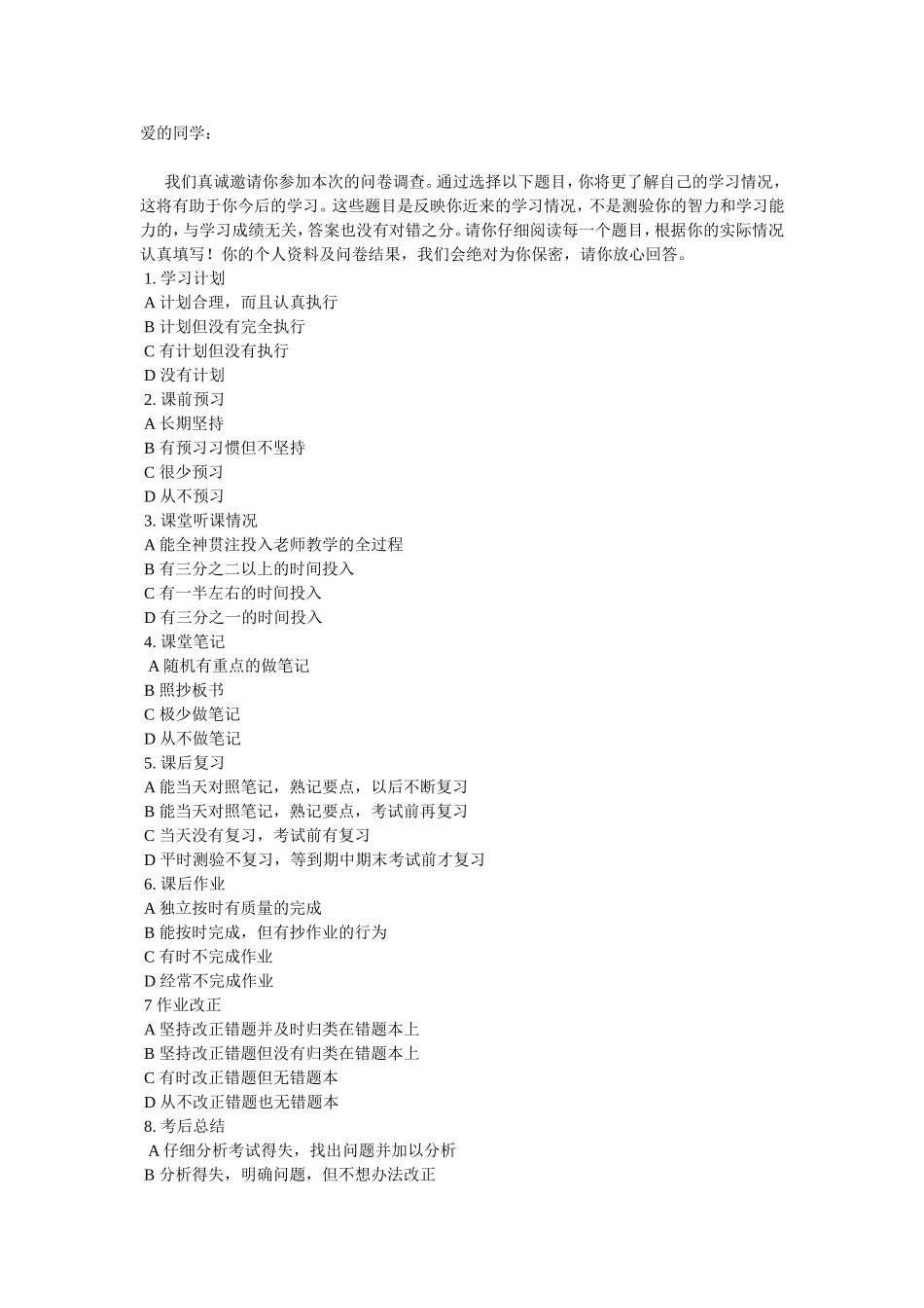 问卷调查 (9)_第1页