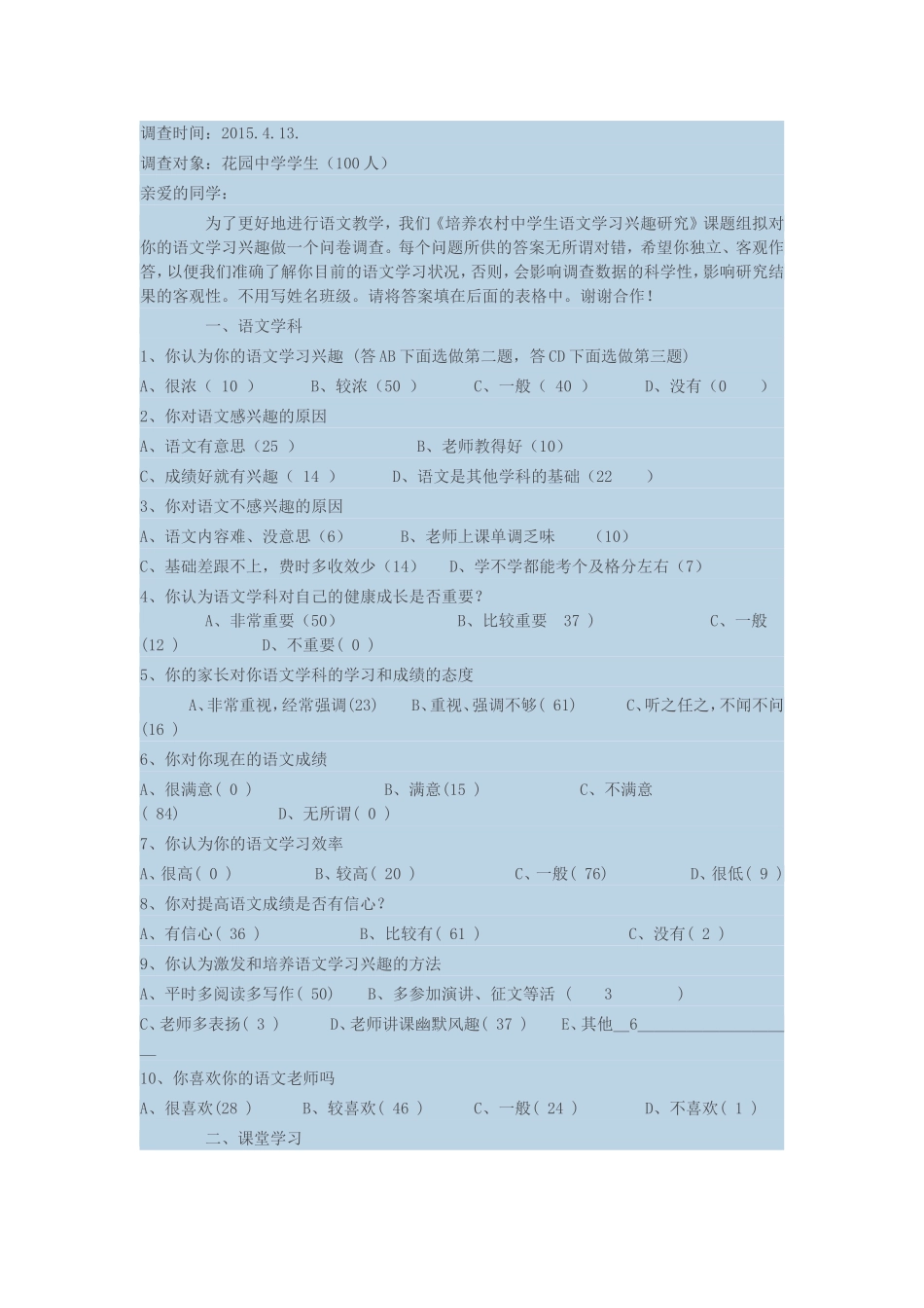 问卷调查 (6)_第1页