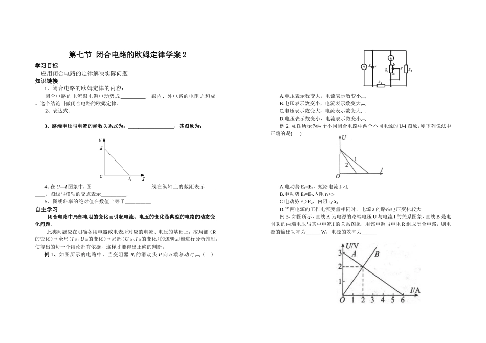 闭合电路的欧姆定律学案_第1页