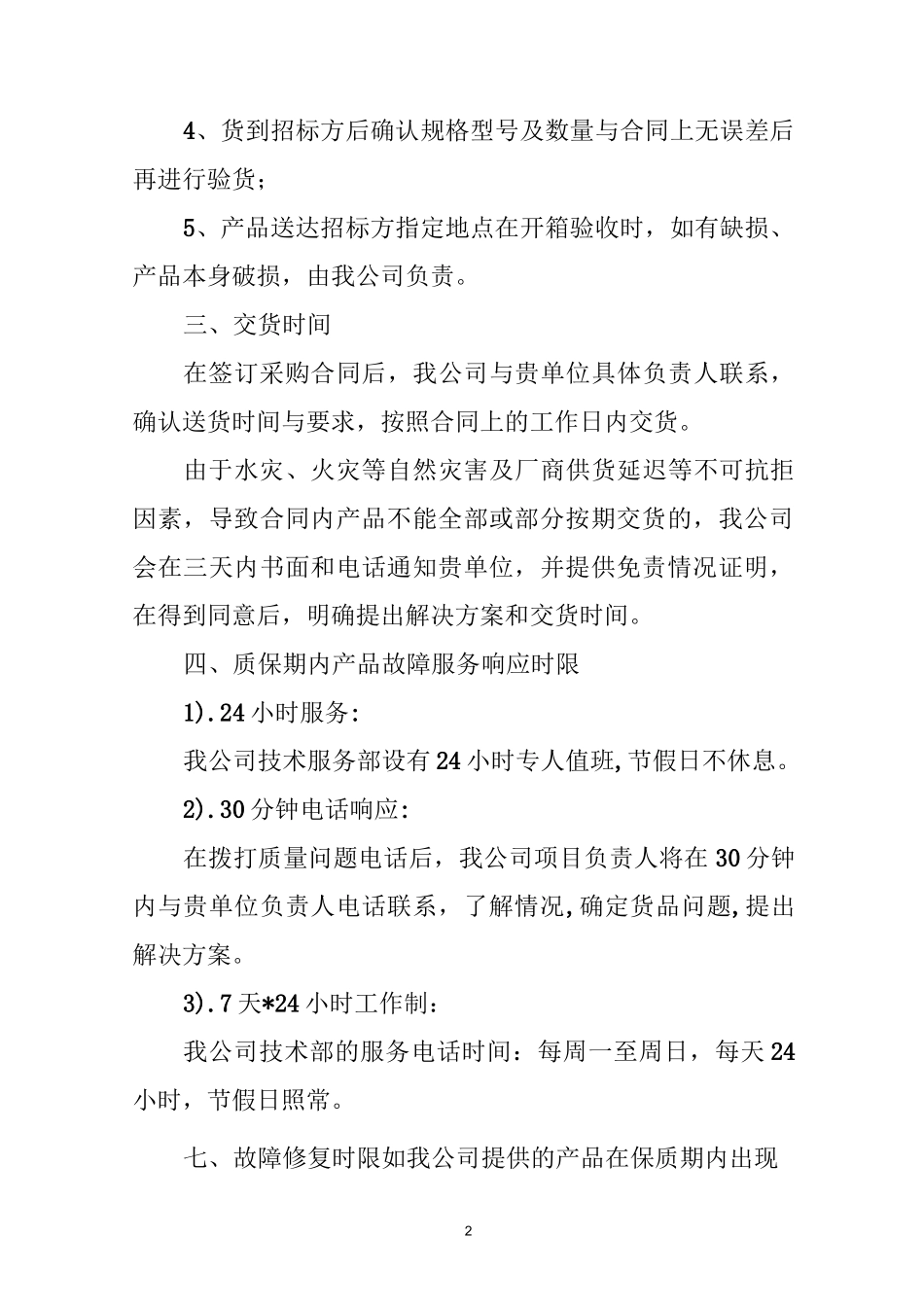 劳保用品售后服务承诺_第2页