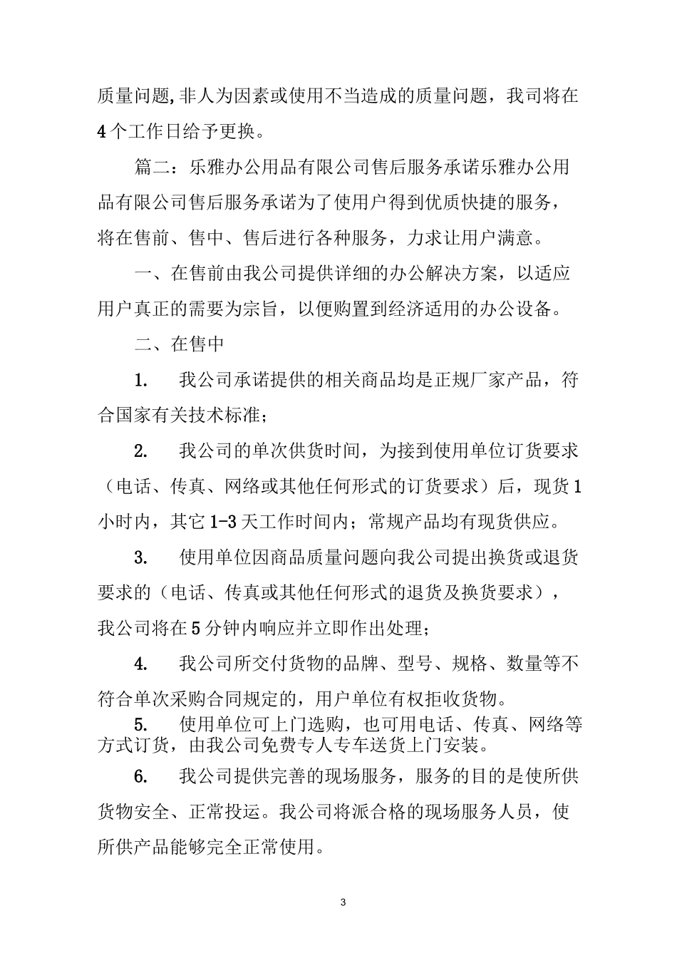 劳保用品售后服务承诺_第3页