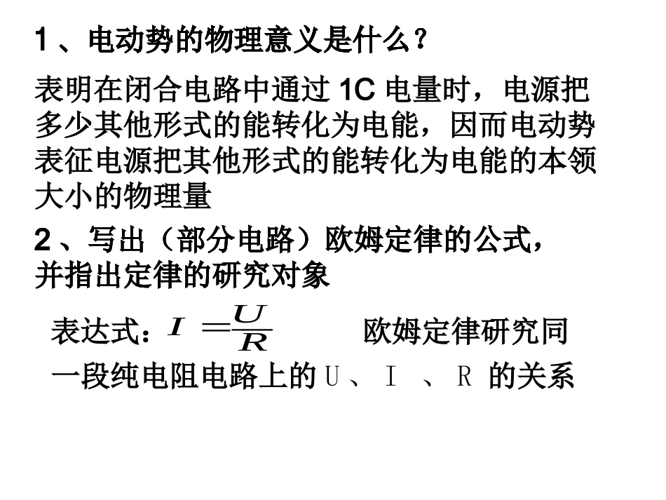 闭合电路的欧姆定律课件_第2页