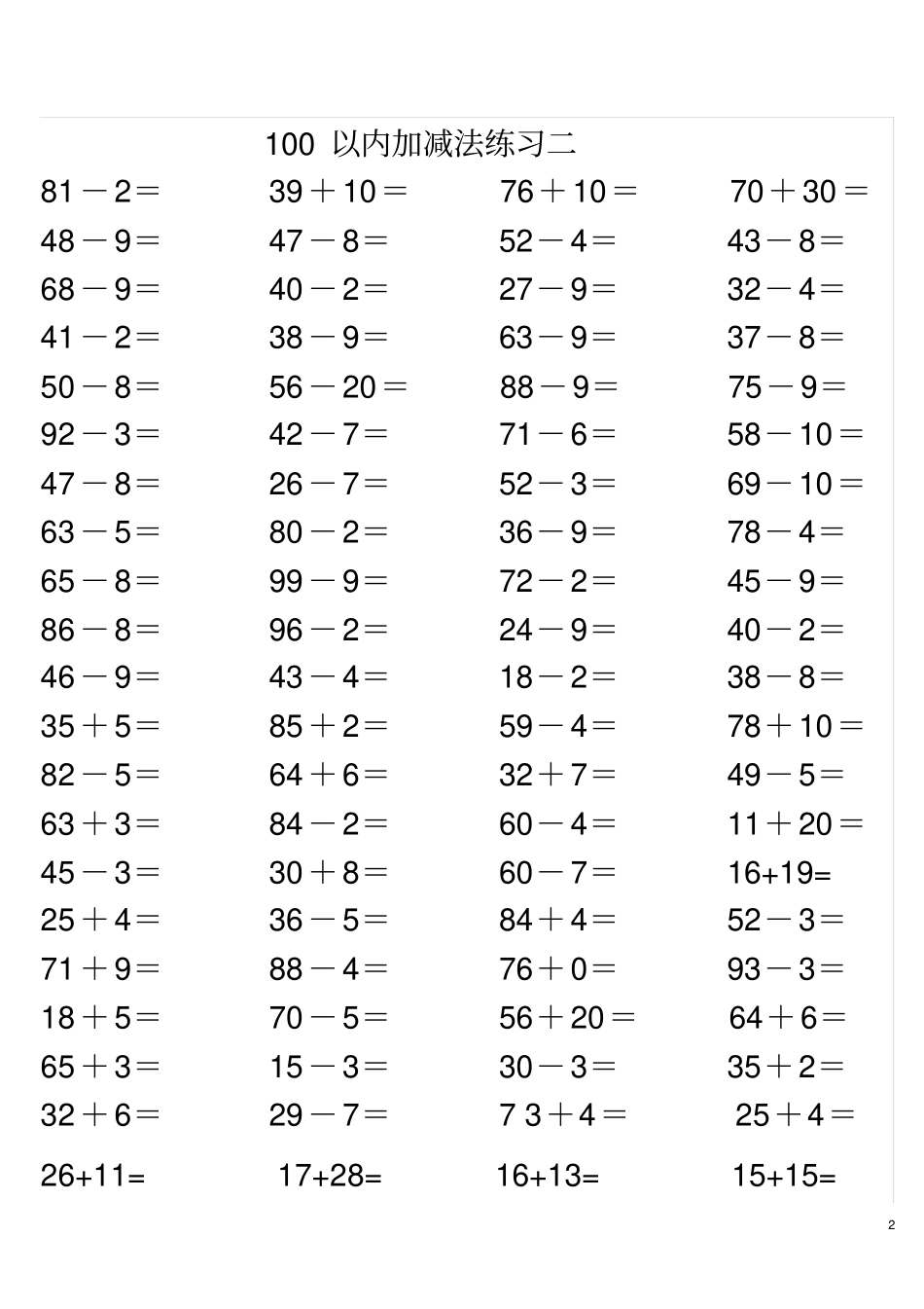 一年级100以内加减混合练习题_第2页