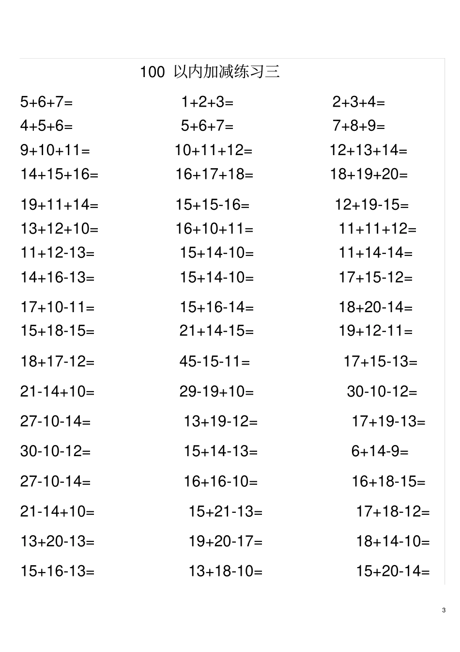 一年级100以内加减混合练习题_第3页