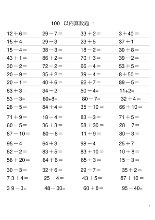 一年级100以内加减混合练习题