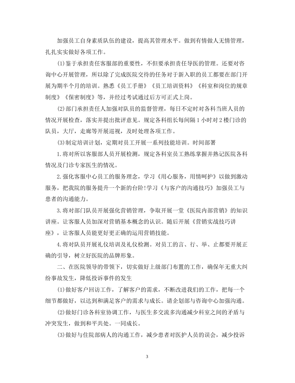 公司客服人员工作计划模板_第3页