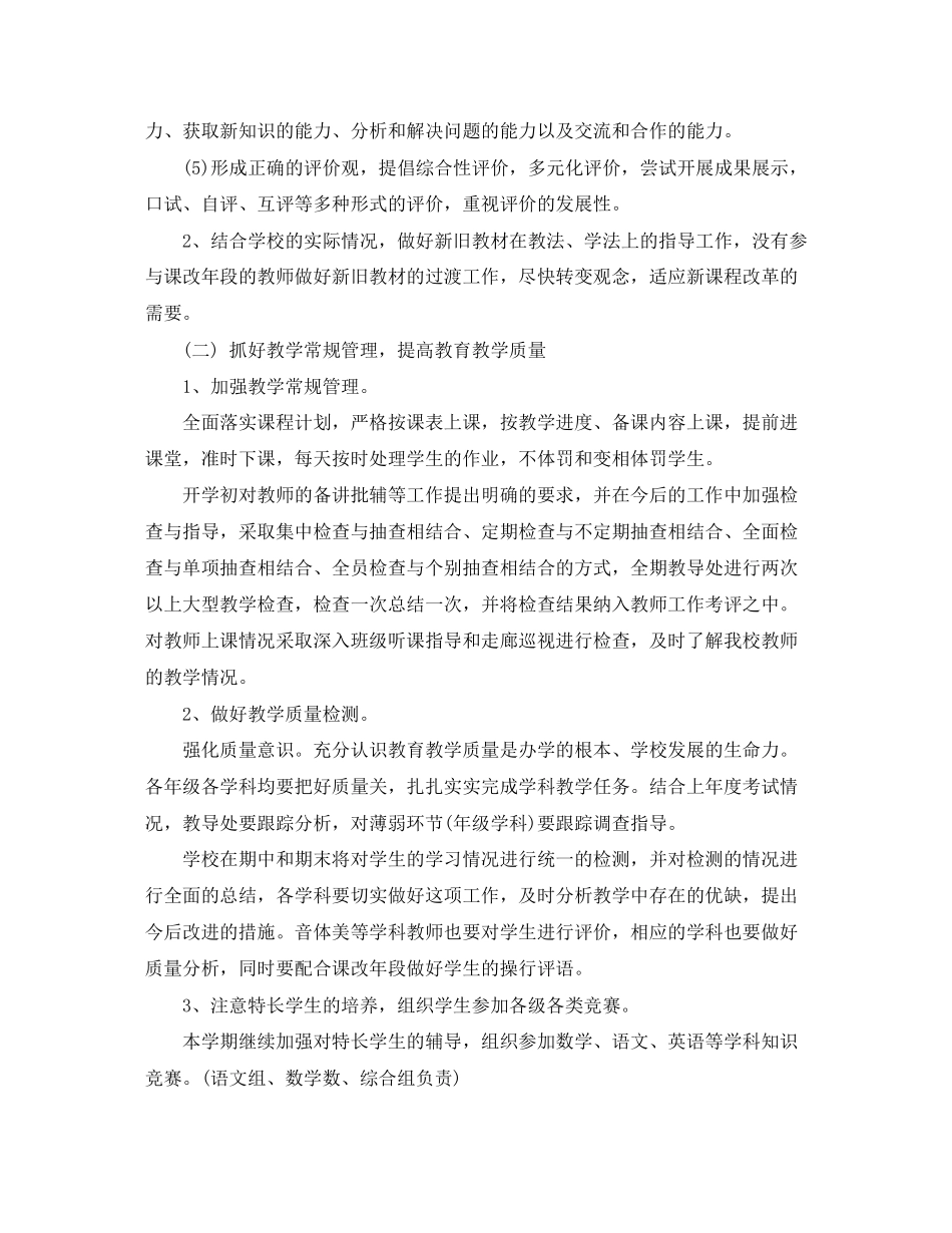 小学教导主任工作计划范文_第2页