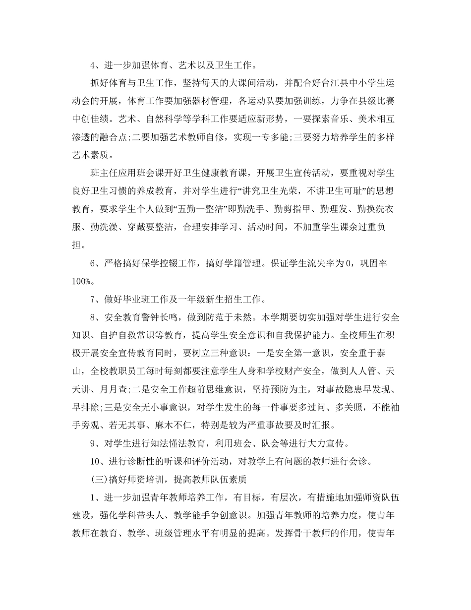 小学教导主任工作计划范文_第3页