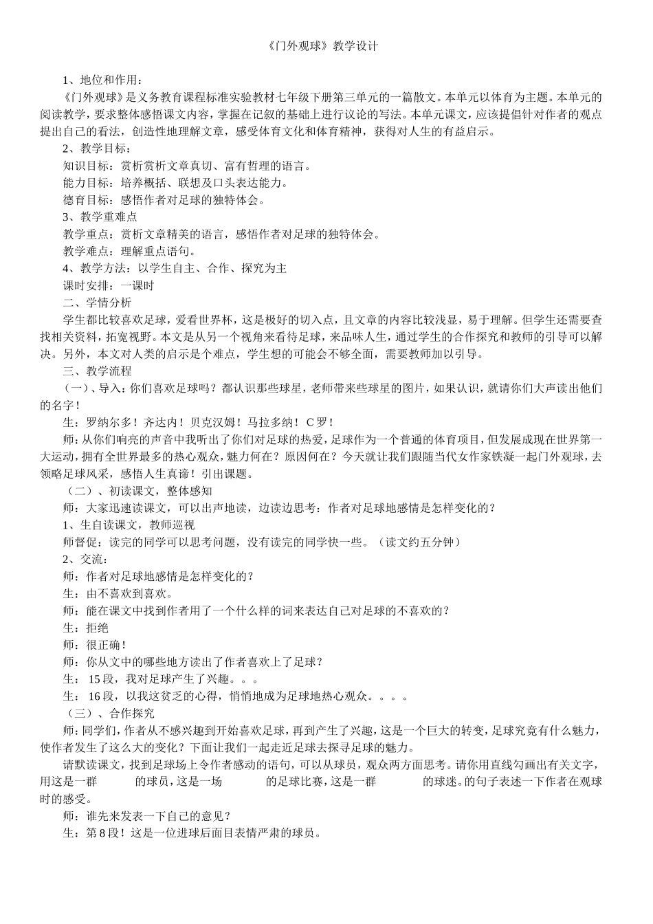 门外观球教学设计_第1页