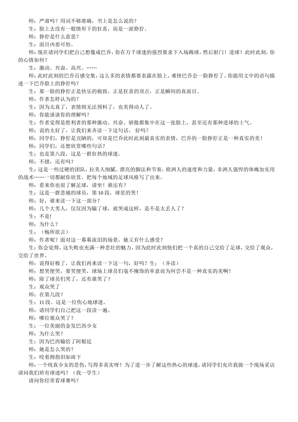 门外观球教学设计_第2页