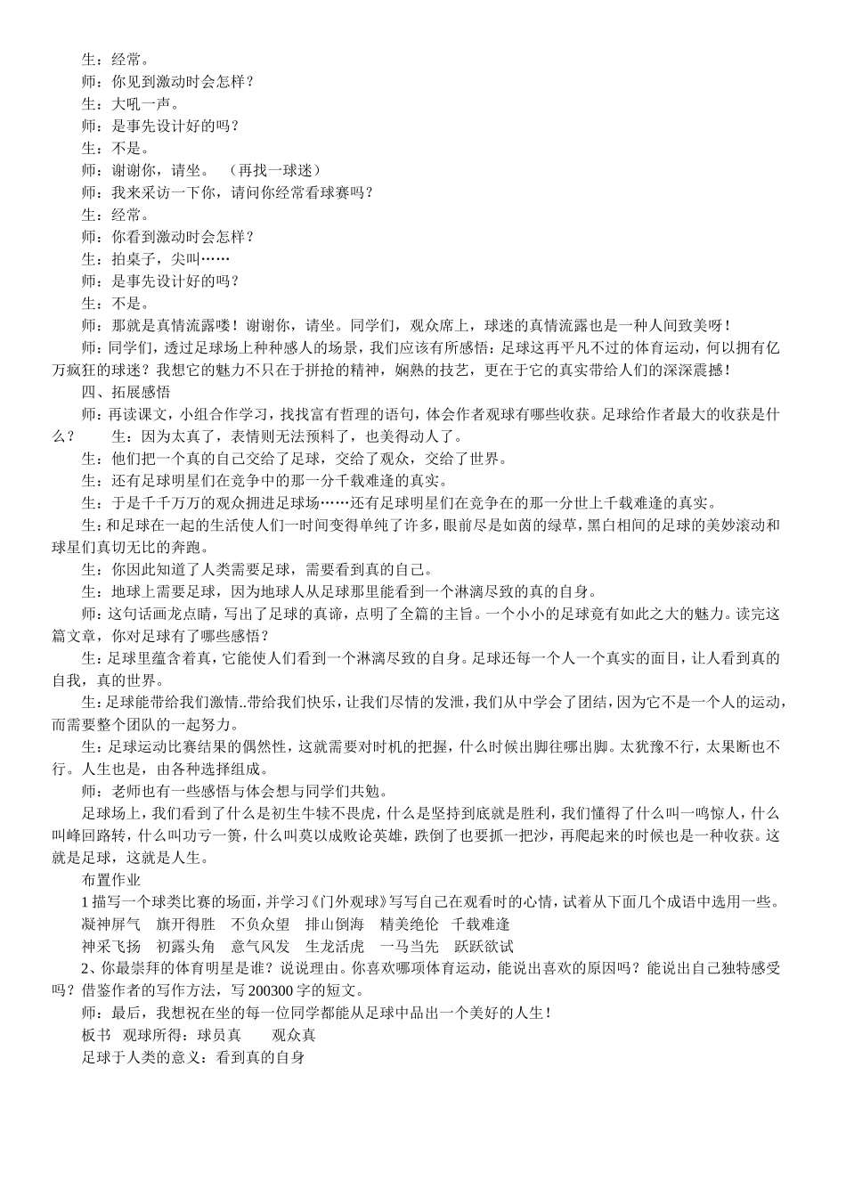 门外观球教学设计_第3页