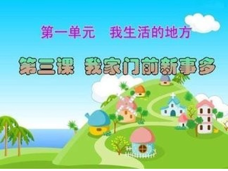 门前心事多123_第1页