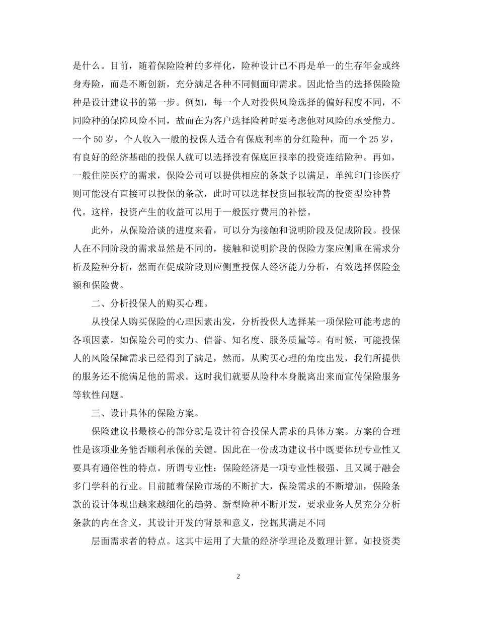 如何制作保险计划书_第2页