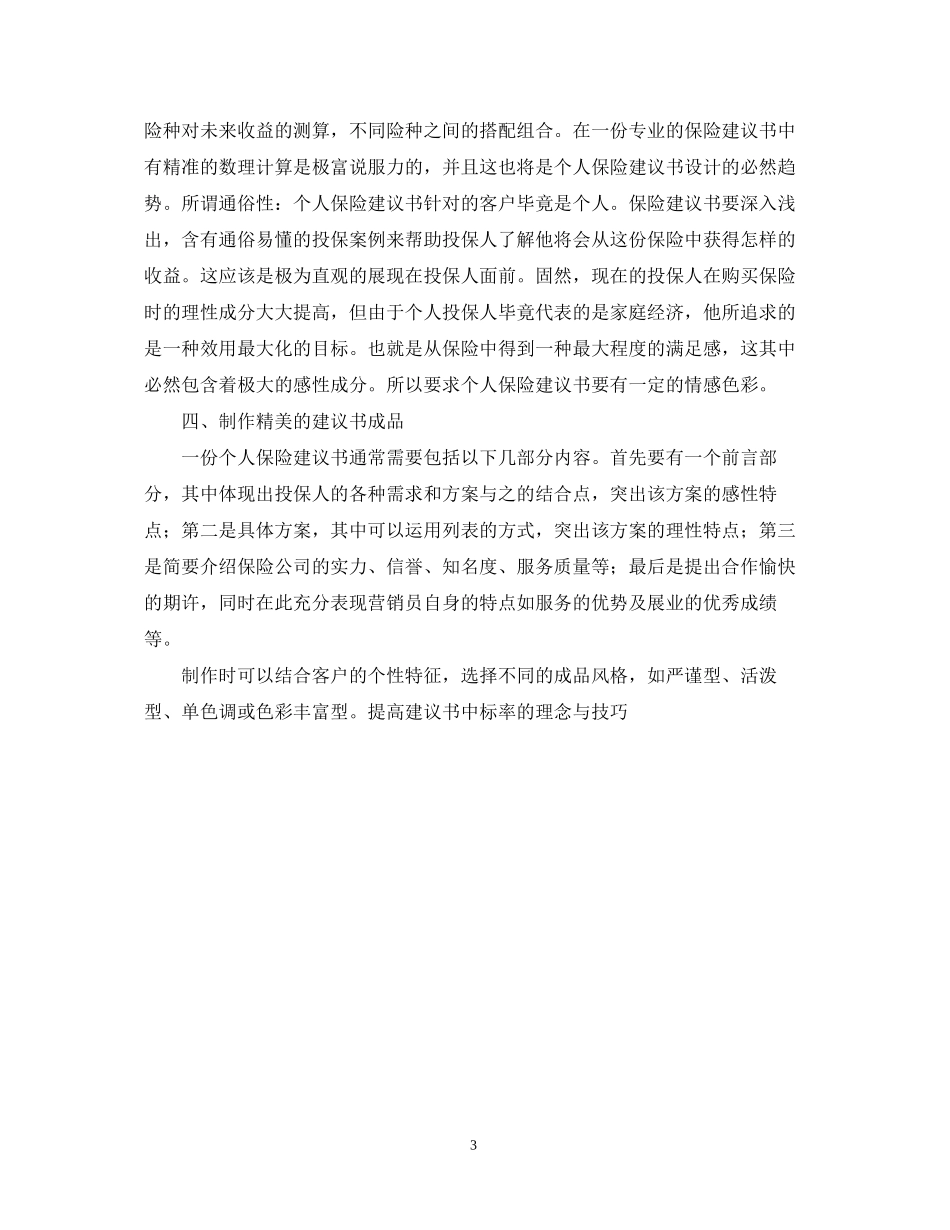 如何制作保险计划书_第3页