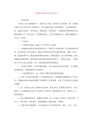 总务处的工作计划范文