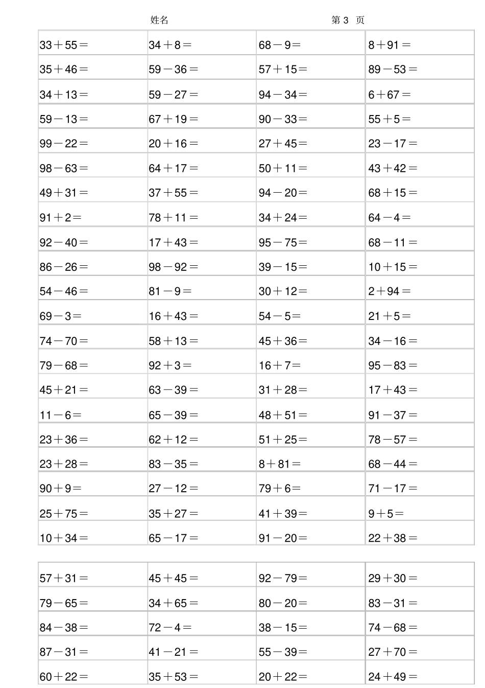 一年级100以内加减法练习题整理可打印_第3页