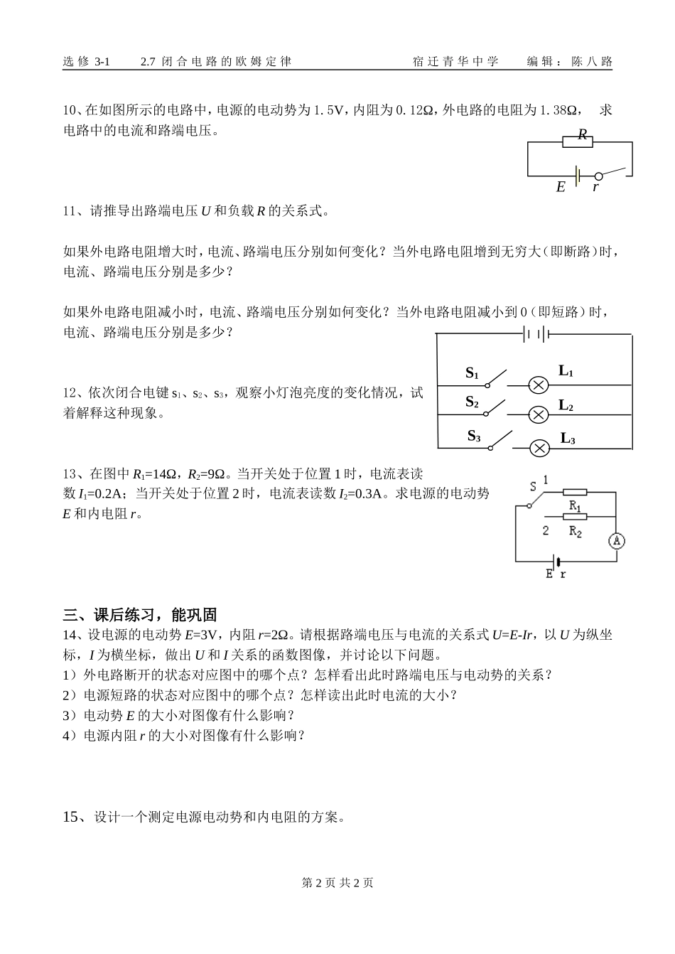 闭合电路的欧姆定律_第2页