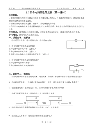 闭合电路的欧姆定律