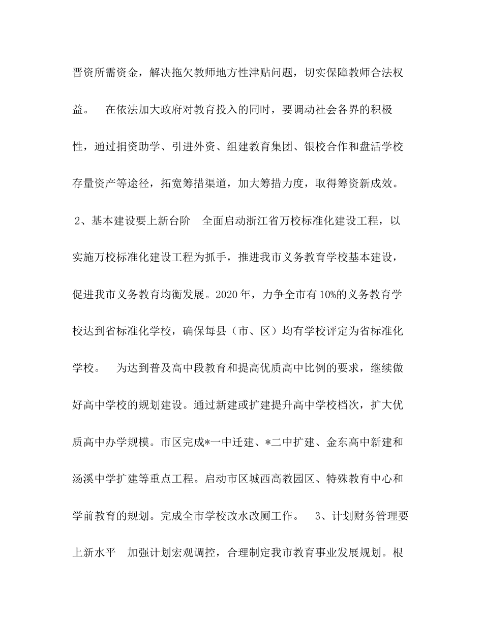 计划财务基建处年工作计划_第2页