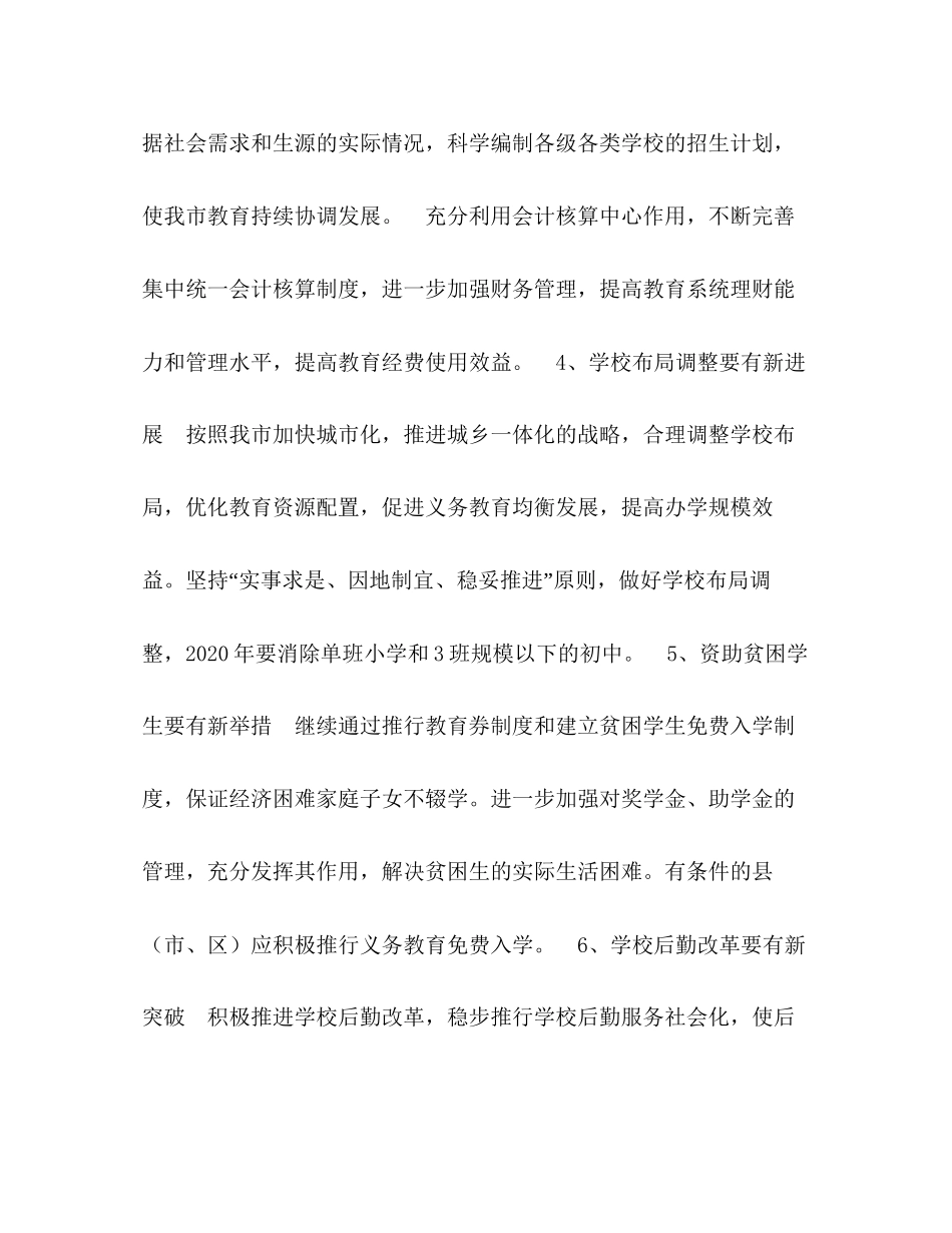 计划财务基建处年工作计划_第3页